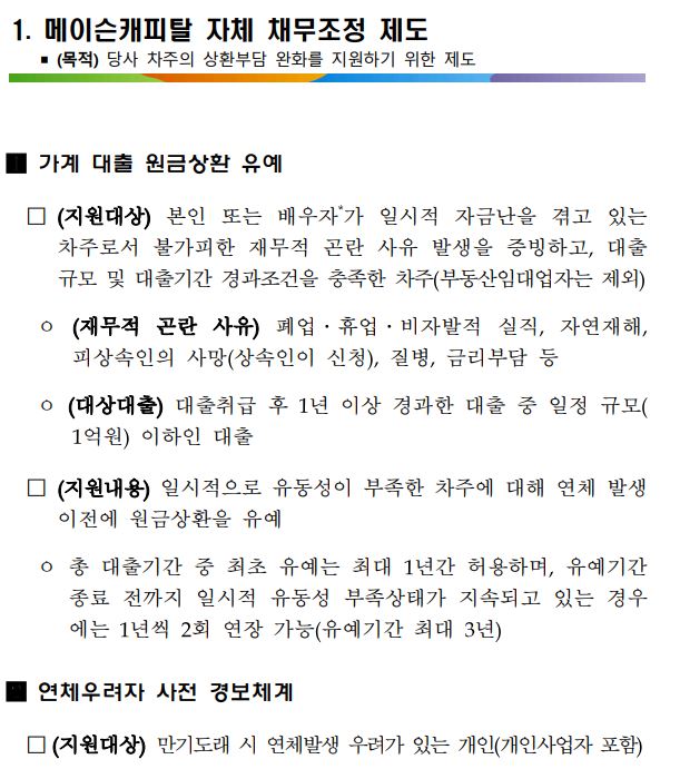 1.메이슨캐피탈 자체 채무조정 제도_1.JPG