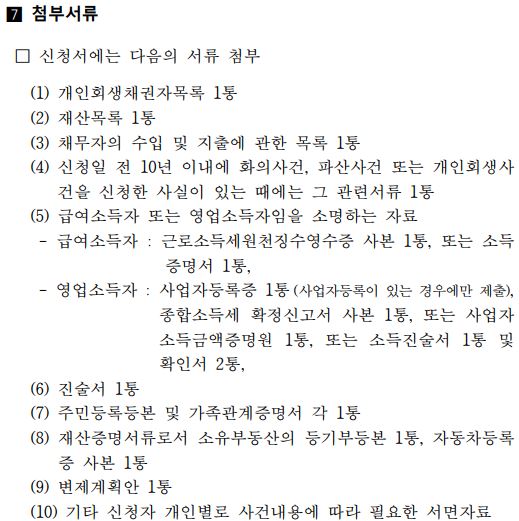 4.개인회생 및 파산제도_3.JPG
